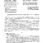 【奈良県警】「不正指令電磁的記録に関する罪」 における構成要件に関する開示結果について