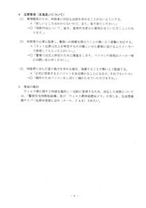 【岩手県警】「不正指令電磁的記録に関する罪」 における構成要件に関する開示結果について