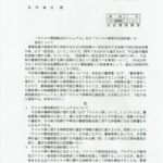 【佐賀県警】「不正指令電磁的記録に関する罪」 における構成要件に関する開示結果について