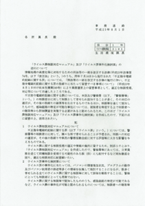 【佐賀県警】「不正指令電磁的記録に関する罪」 における構成要件に関する開示結果について