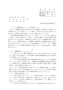 【大分県警】「不正指令電磁的記録に関する罪」 における構成要件に関する開示結果について