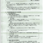 【京都府警】「不正指令電磁的記録に関する罪」 における構成要件に関する開示結果について