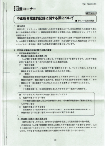 【京都府警】「不正指令電磁的記録に関する罪」 における構成要件に関する開示結果について