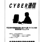 【山梨県警】「不正指令電磁的記録に関する罪」 における構成要件に関する開示結果について