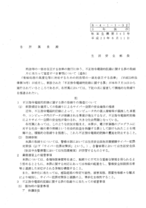 【秋田県警】「不正指令電磁的記録に関する罪」 における構成要件に関する開示結果について