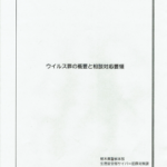 【栃木県警】「不正指令電磁的記録に関する罪」 における構成要件に関する開示結果について