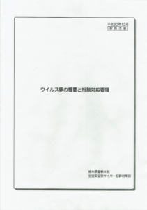 【栃木県警】「不正指令電磁的記録に関する罪」 における構成要件に関する開示結果について