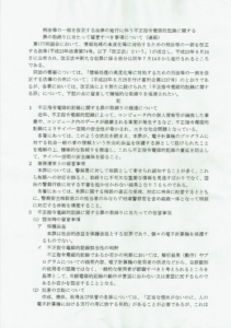 【富山県警】「不正指令電磁的記録に関する罪」 における構成要件に関する開示結果について