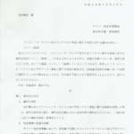 【鹿児島県警】「不正指令電磁的記録に関する罪」 における構成要件に関する開示結果について
