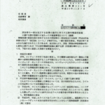【福岡県警】「不正指令電磁的記録に関する罪」 における構成要件に関する開示結果について
