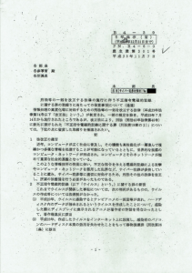【福岡県警】「不正指令電磁的記録に関する罪」 における構成要件に関する開示結果について