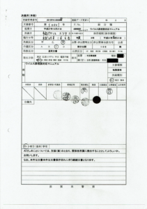 【滋賀県警】「不正指令電磁的記録に関する罪」 における構成要件に関する開示結果について