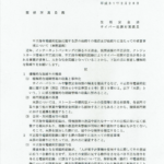 【群馬県警】「不正指令電磁的記録に関する罪」 における構成要件に関する開示結果について