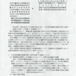 【高知県警】「不正指令電磁的記録に関する罪」 における構成要件に関する開示結果について