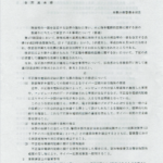 【和歌山県警】「不正指令電磁的記録に関する罪」 における構成要件に関する開示結果について