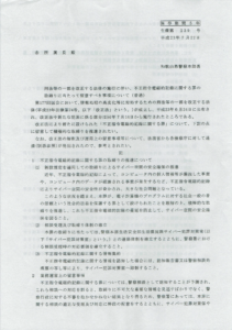【和歌山県警】「不正指令電磁的記録に関する罪」 における構成要件に関する開示結果について