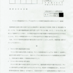 【埼玉県警】「不正指令電磁的記録に関する罪」 における構成要件に関する開示結果について
