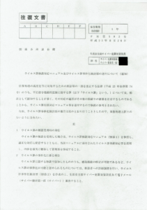 【埼玉県警】「不正指令電磁的記録に関する罪」 における構成要件に関する開示結果について