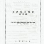 【山口県警】「不正指令電磁的記録に関する罪」 における構成要件に関する開示結果について
