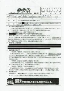【島根県警】「不正指令電磁的記録に関する罪」 における構成要件に関する開示結果について